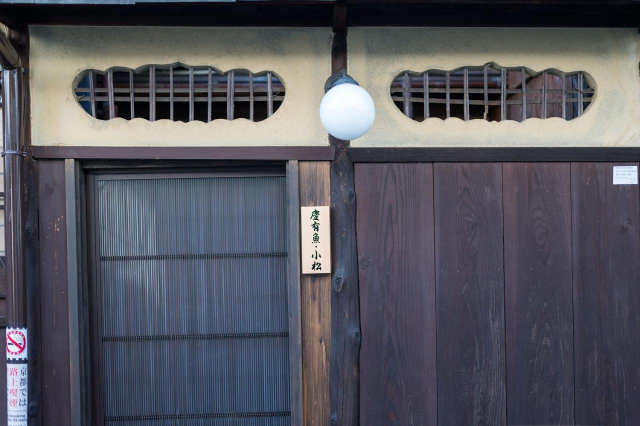 Homestay 慶有魚-小松 Kyoto